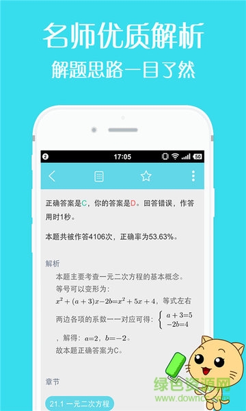 作业有道app v3.4.3 安卓版3