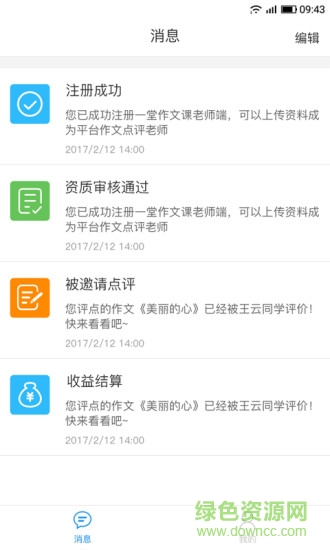 一堂作文课教师版 v1.5 安卓版1