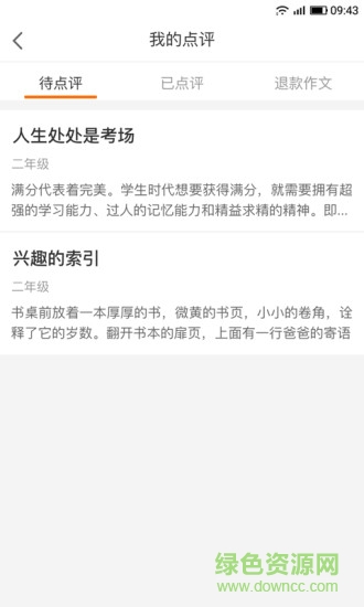 一堂作文课教师版 v1.5 安卓版3