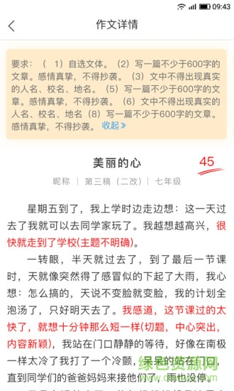 一堂作文课教师版 v1.5 安卓版2