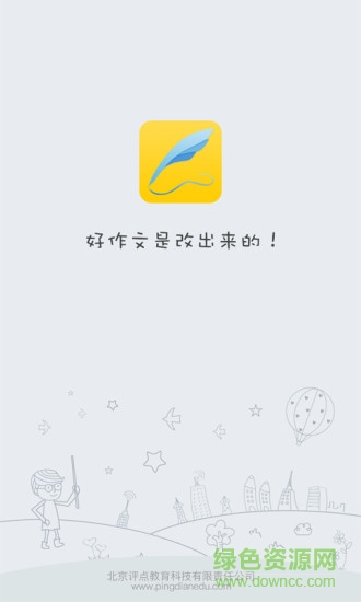 一堂作文课教师版 v1.5 安卓版0