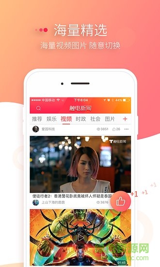 触电娱乐新闻客户端 v1.0.2 安卓版1