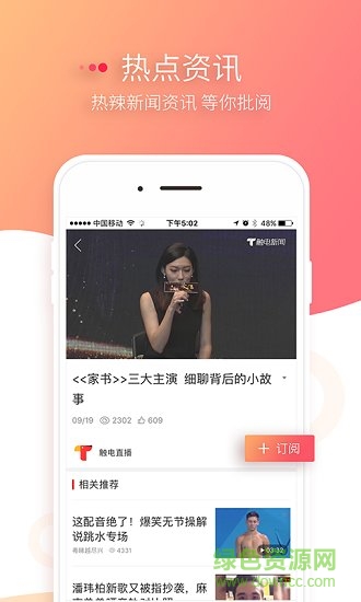 触电娱乐新闻客户端 v1.0.2 安卓版2