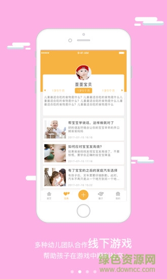 集合哨子(育儿软件) v1.0.2 安卓版1