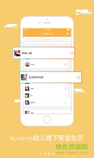 集合哨子(育儿软件) v1.0.2 安卓版2
