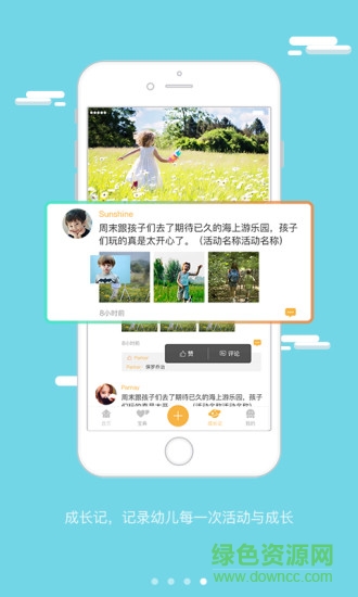 集合哨子(育儿软件) v1.0.2 安卓版0