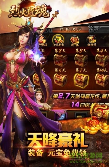 奇遇天下手游官方烈火龙魂 v2.0 安卓版1