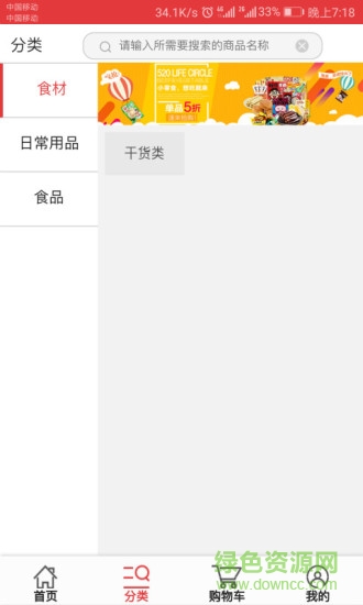 520爱之家 v2.3.0 安卓版2