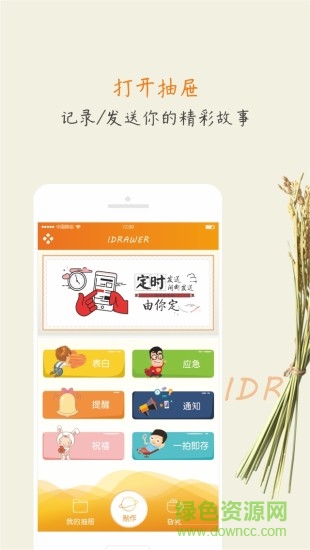 爱抽屉ios版 v2.3.0 iphone手机版0