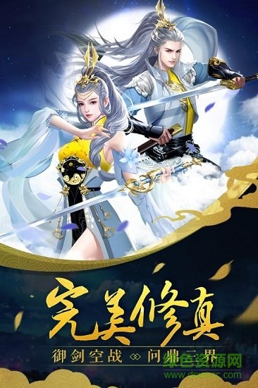 完美修真满v版 v1.0.0 安卓bt版3