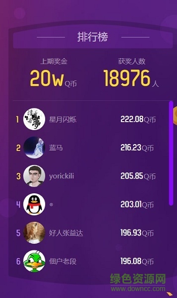 qq大厅q问币答 v1.0.0 安卓版2