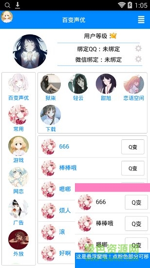 qq百变声优app qq百变声优手机版