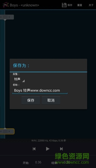 ringdroid app(铃声编辑) v2.6 安卓版0