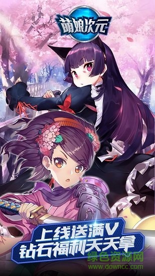 萌娘次元 v1.3 安卓版0