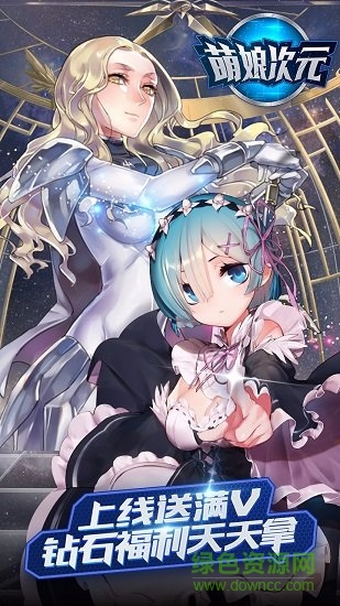 萌娘次元 v1.3 安卓版2