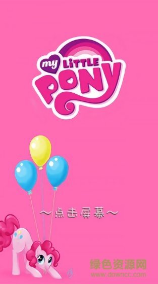 小马宝莉贴纸书游戏 v1.0 安卓版0