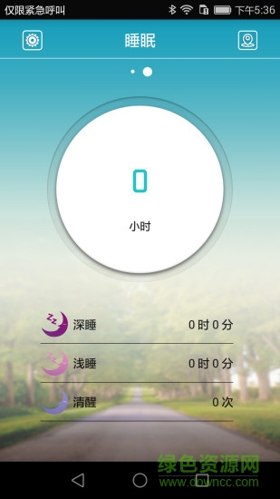 resport手环 v1.0.3 安卓版3