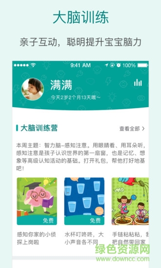 爱贝睿未来脑计划 v2.0.1 安卓版1