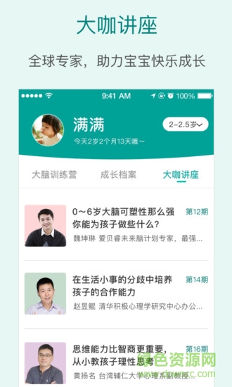 爱贝睿未来脑计划 v2.0.1 安卓版2