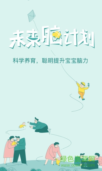 爱贝睿未来脑计划 v2.0.1 安卓版3