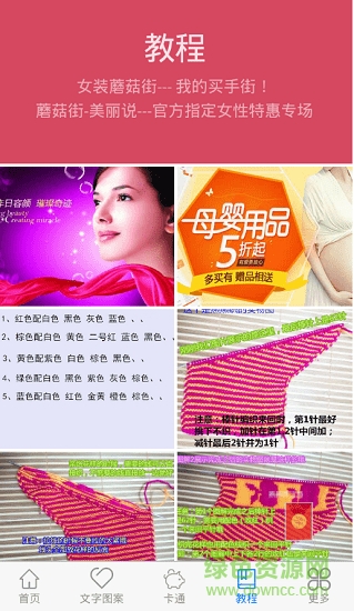 毛线鞋编织图软件 v1.1 安卓版0