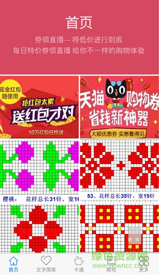 毛线鞋编织图软件 v1.1 安卓版1