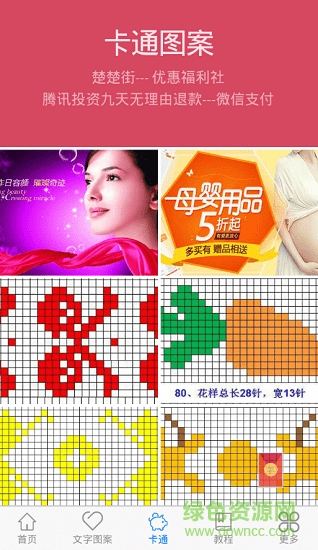 毛线鞋编织图软件 v1.1 安卓版3