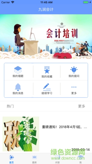 九江九润会计 v1.0 安卓版0