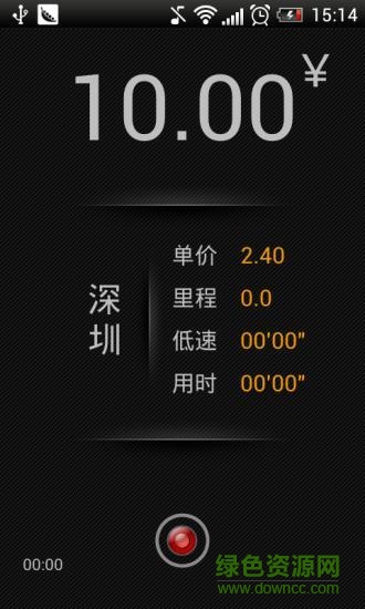 的表出租车计价器app v1.1 安卓版1