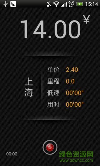 的表出租车计价器app v1.1 安卓版0