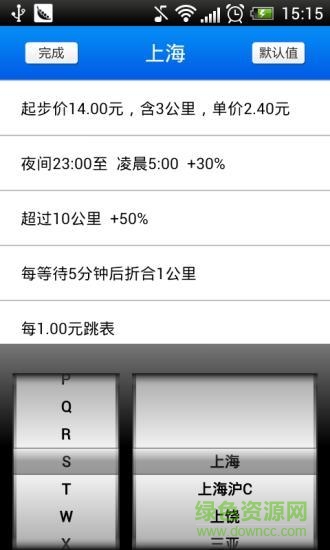 的表出租车计价器app v1.1 安卓版2
