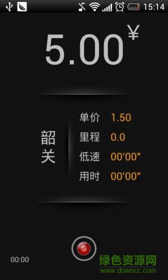 的表出租车计价器app v1.1 安卓版3