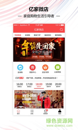 亿家微店 v0.5.0 安卓版1