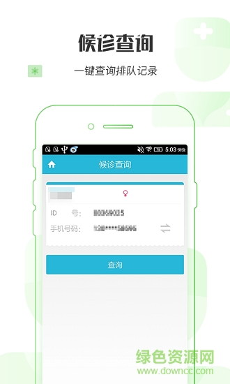 掌上新桥医院app v1.0.0 安卓版1