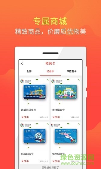 桂民出行 v1.2.13 安卓版2