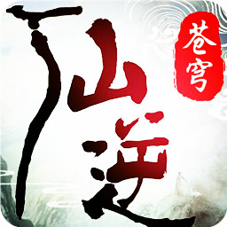 快手仙逆苍穹手游