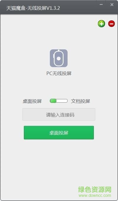 天猫魔盒无线投屏软件 v1.3.2 官方版0