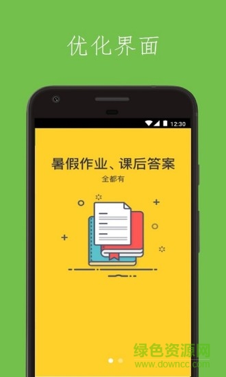 讨厌作业软件 v2.8.1 安卓版0