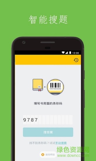 讨厌作业软件 v2.8.1 安卓版1