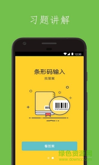 讨厌作业软件 v2.8.1 安卓版2