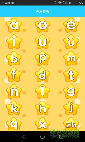 儿童学拼音打字 v1.1.0 安卓免费版1