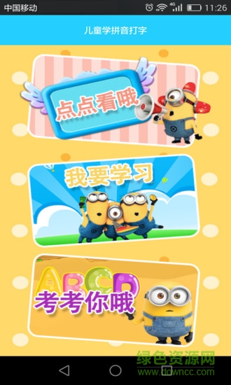 儿童学拼音打字 v1.1.0 安卓免费版2