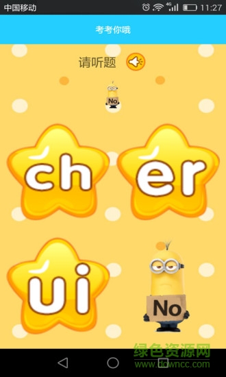 儿童学拼音打字 v1.1.0 安卓免费版3