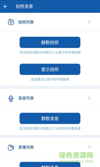 贝贝欢儿童手表 v1.0.7 安卓版2