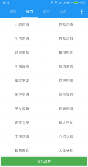 中文粤语翻译器 v1.0 安卓版0