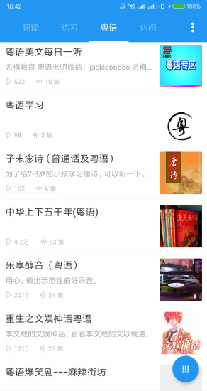 中文粤语翻译器 v1.0 安卓版2