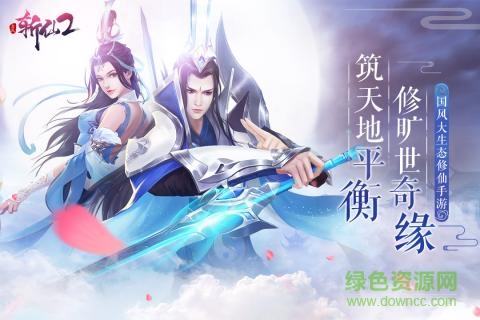 全民斩仙2官方手游 v1.0.8 安卓版3