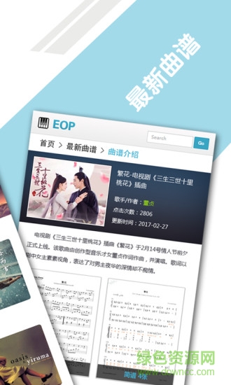 eop钢琴谱手机版 v1.03.11 安卓版1