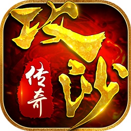 喜扑攻沙传奇手游