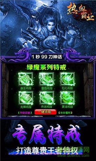 热血霸业之大刀灭世 v4.0.9 安卓版2